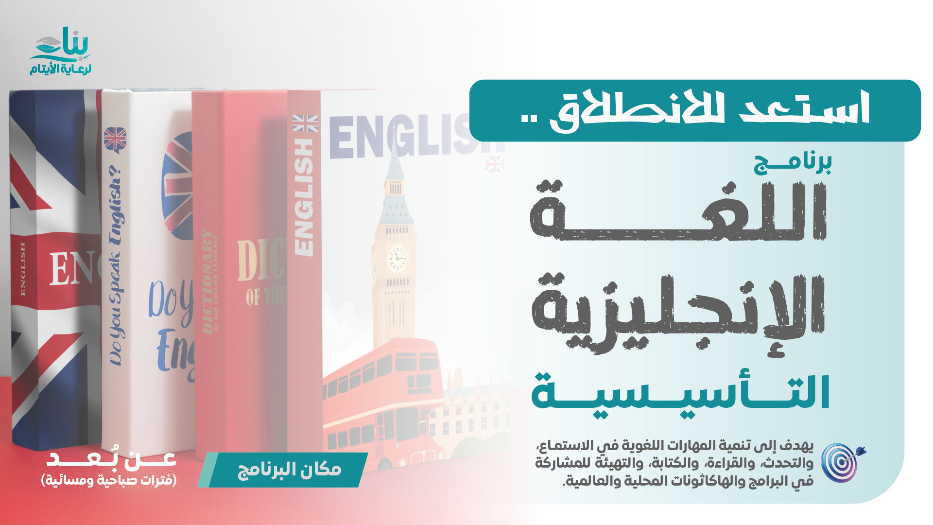 اللغة الانجليزية التأسيسية